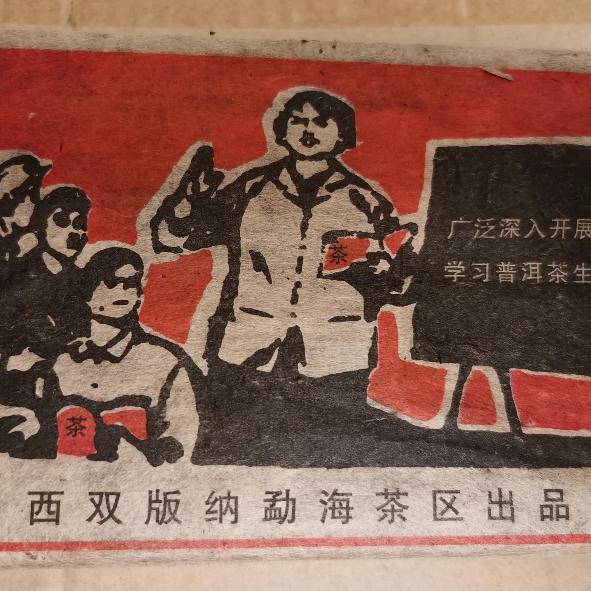 1968年勐海古树普洱茶