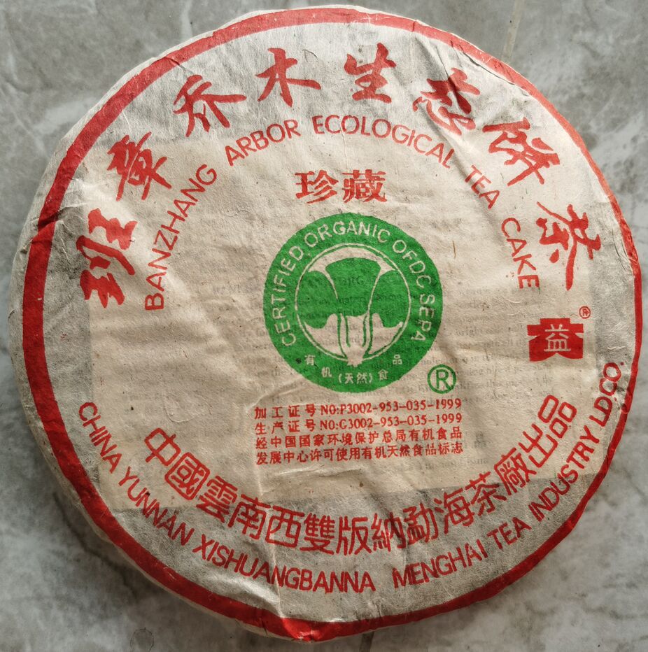 2004年普洱茶生茶 班章珍藏大白菜 勐海老班章乔木生态饼茶400克