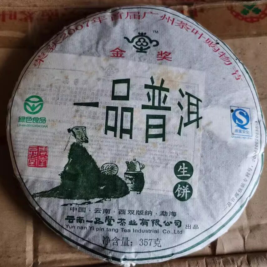 2007年普洱茶生茶 一品堂 一品普洱 生饼云南七子饼357克