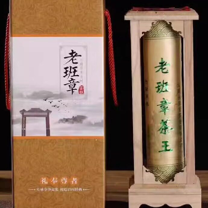 班章2017年古树单株普洱茶