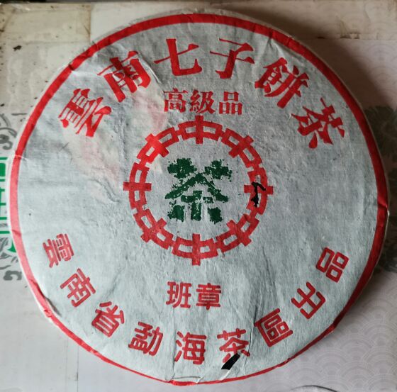 普洱茶生茶2003年 老班章 绿印班章高级品 勐海茶区云南七子饼茶