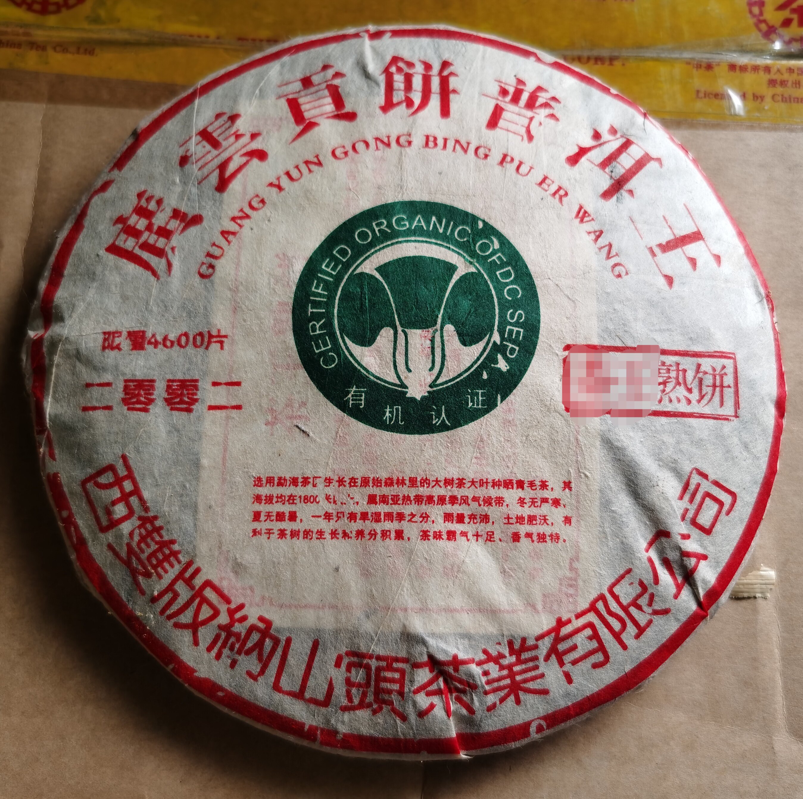 2002年广云贡饼普洱茶 班章大白菜熟茶 云南老班章七子饼 357克