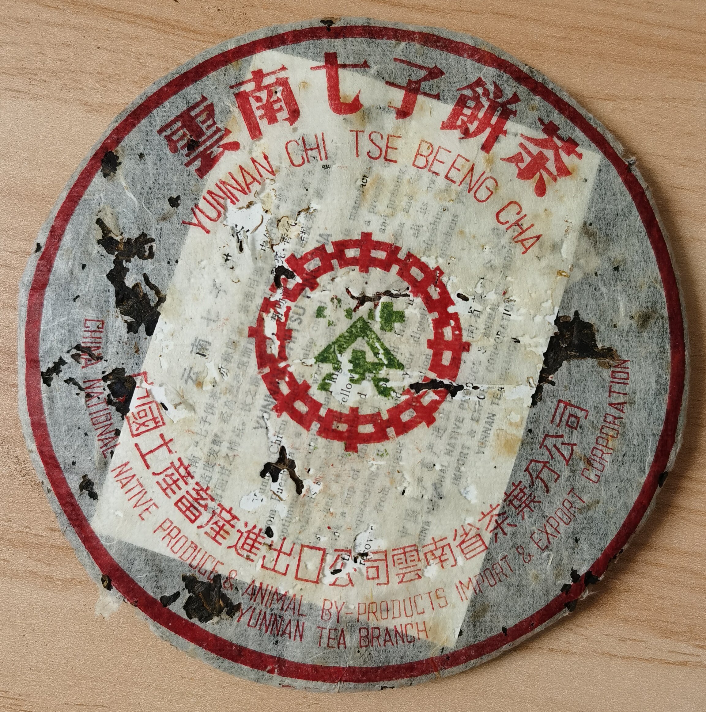1998年绿印 88青 生茶 7542八八青云南七子饼老班章古树老生茶