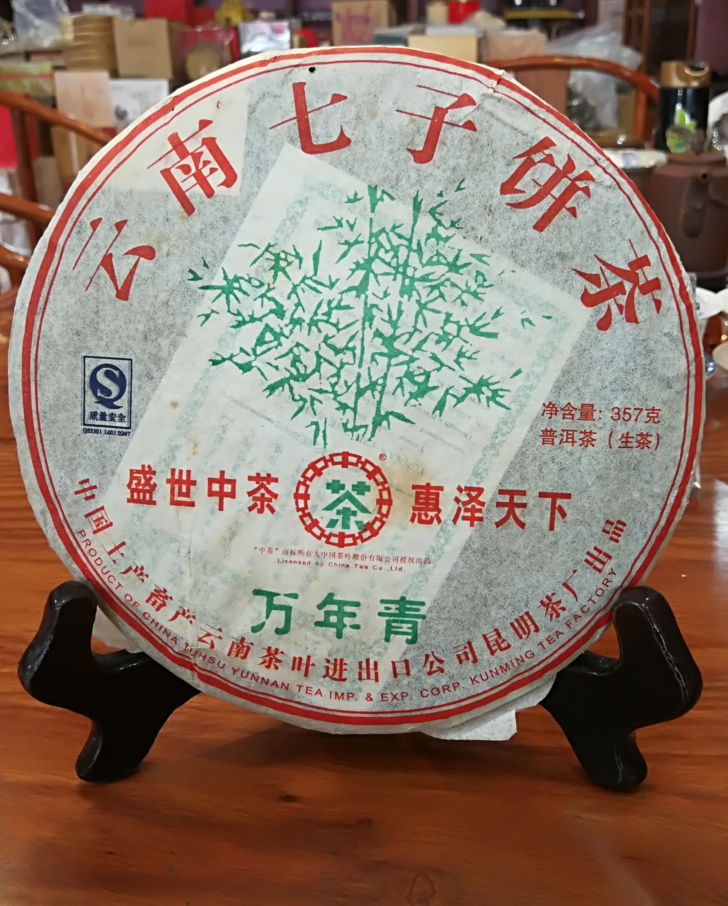 普洱茶生茶2007年 万年青 绿大树 一棵树 古树老树茶 生饼357克