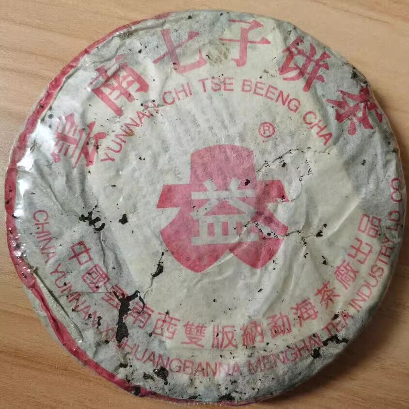 2004年普洱茶生茶 7542青饼 云南七子饼 古树老树茶厂缺角