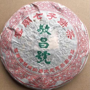 普洱茶生茶 1998 98年 敬昌号云南七子饼圆茶 易武感恩茶厂 357克