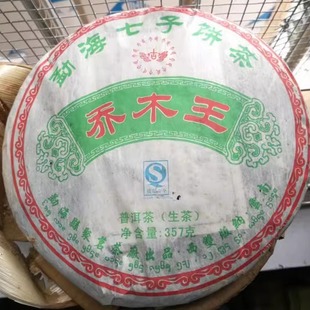普洱茶生茶2007 07年 乔木王 勐海布朗山老树茶 勐海七子饼茶