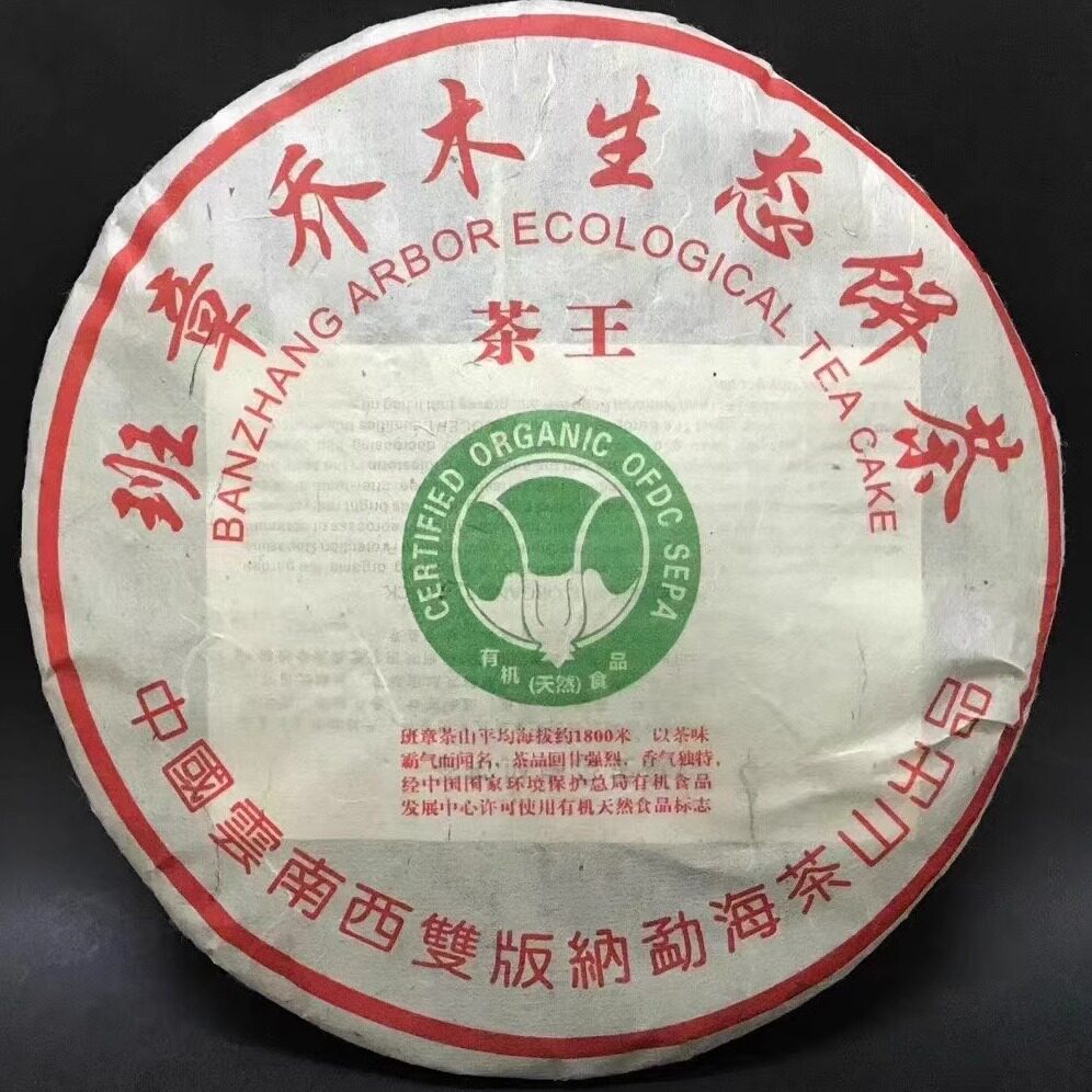 普洱茶2012年班章乔木大白菜青饼