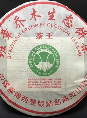 包顺丰357克 普洱茶生茶2012年班章乔木饼茶 老班章大白菜青饼