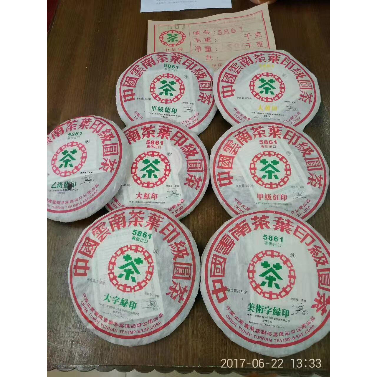 2006年5861 七大印级 印级圆茶 普洱茶生茶古树老树青饼老茶