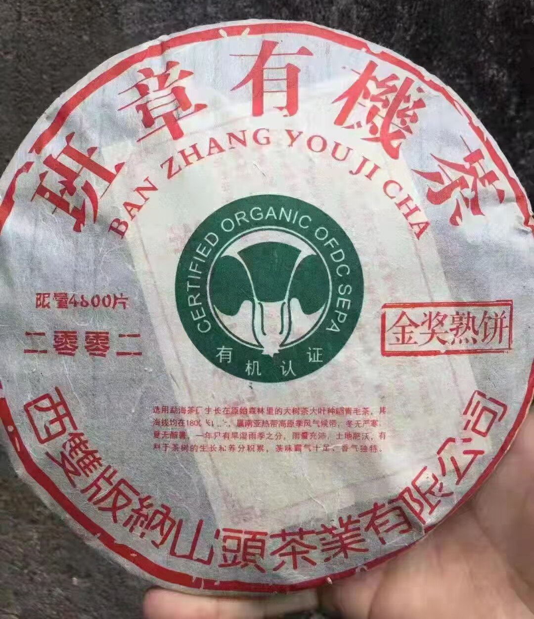 云南七子普洱熟茶 2002年 班章大白菜 熟饼 勐海老班章古树老树