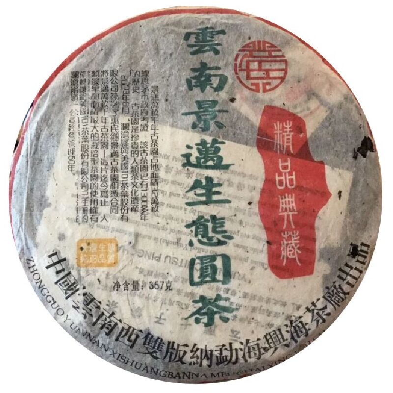 普洱茶生茶 2003年 云南景迈生态圆茶 精品典藏 古树老树茶青饼