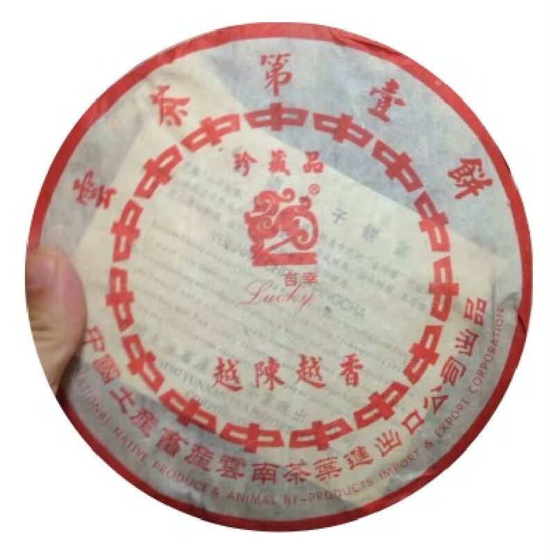 1998年珍藏品越陈越香古树茶