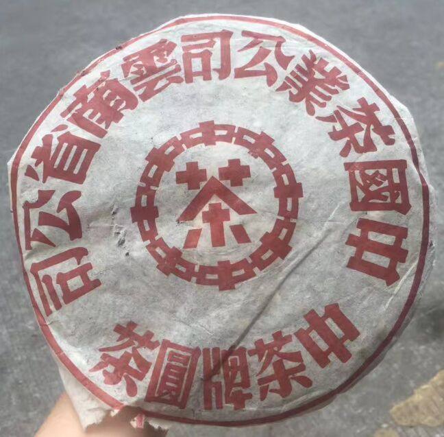 普洱茶生茶 1999 99年海湾大红印 裁飞 大红印 七子饼红印青饼