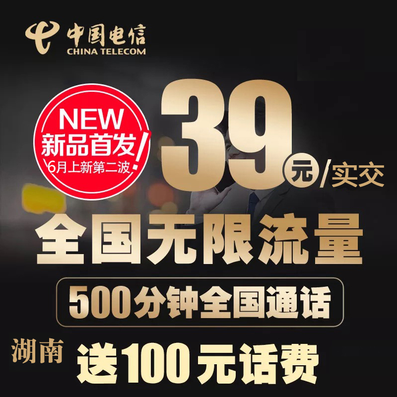 電信手機卡4g無限流量卡上網卡電話號碼卡送靚號不限流量全國通用
