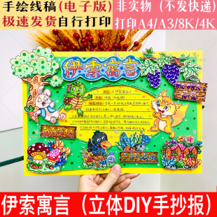 伊索寓言立体DIY手抄报龟兔赛跑乌鸦喝水三年级阅读好书推荐线稿