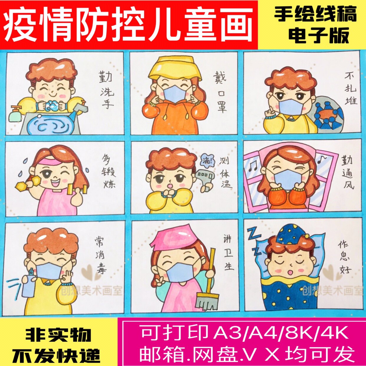 抗击疫情绘画疫情防控手抄报模板抗疫防疫主题连环画电子版小报