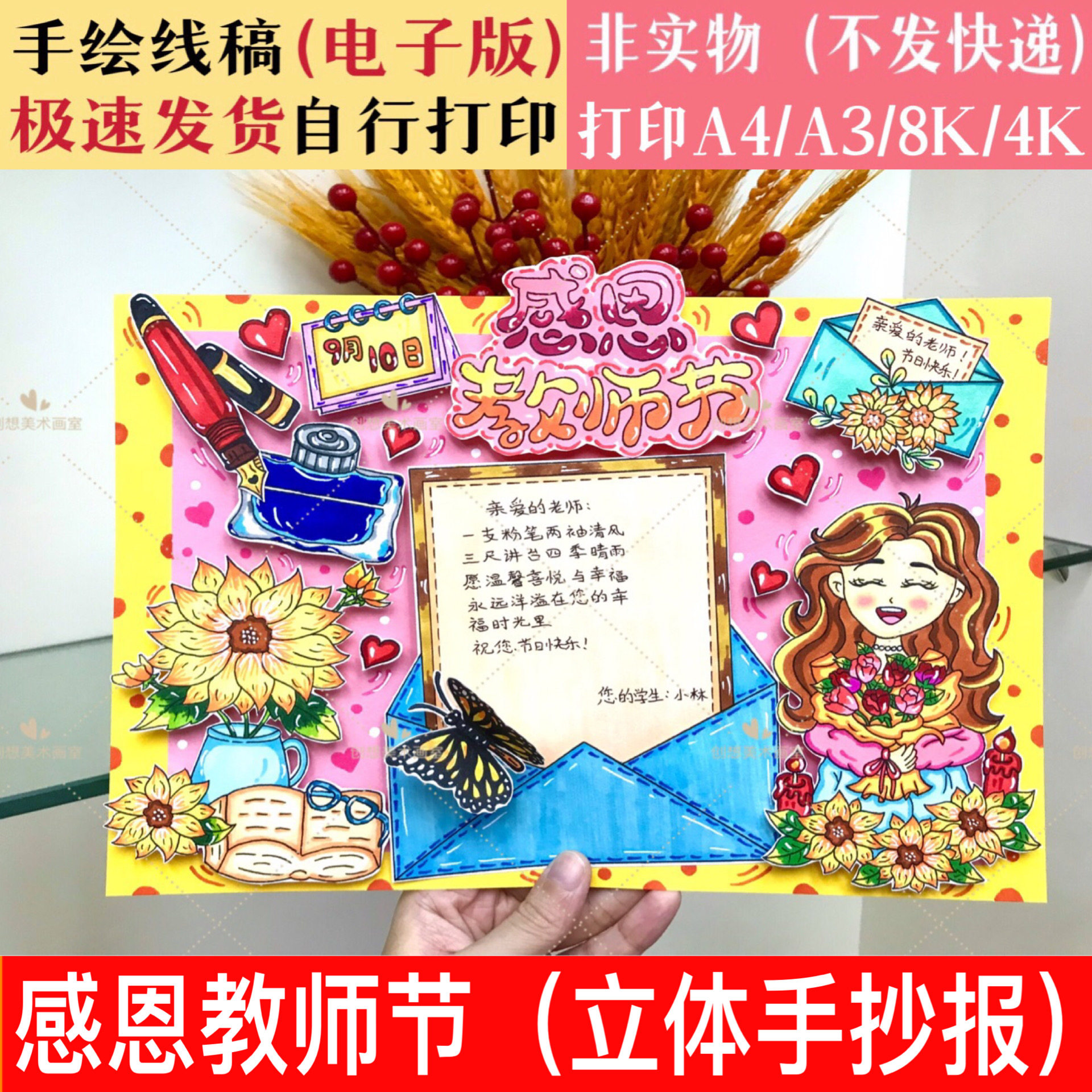感恩教师节立体DIY手抄报模版 小学生教师节电子版线稿3D剪贴画