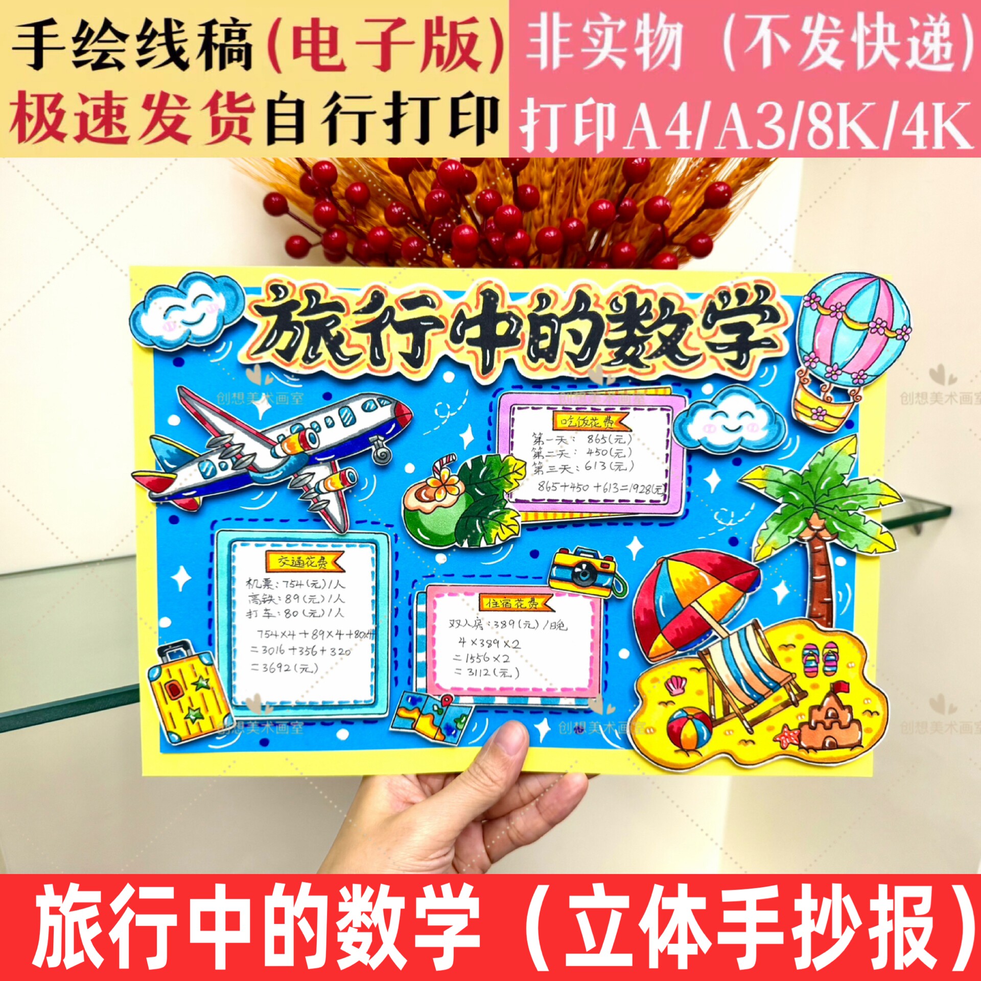 旅行中的数学立体手抄报暑假计划表假期旅游数学手抄报剪贴画线稿