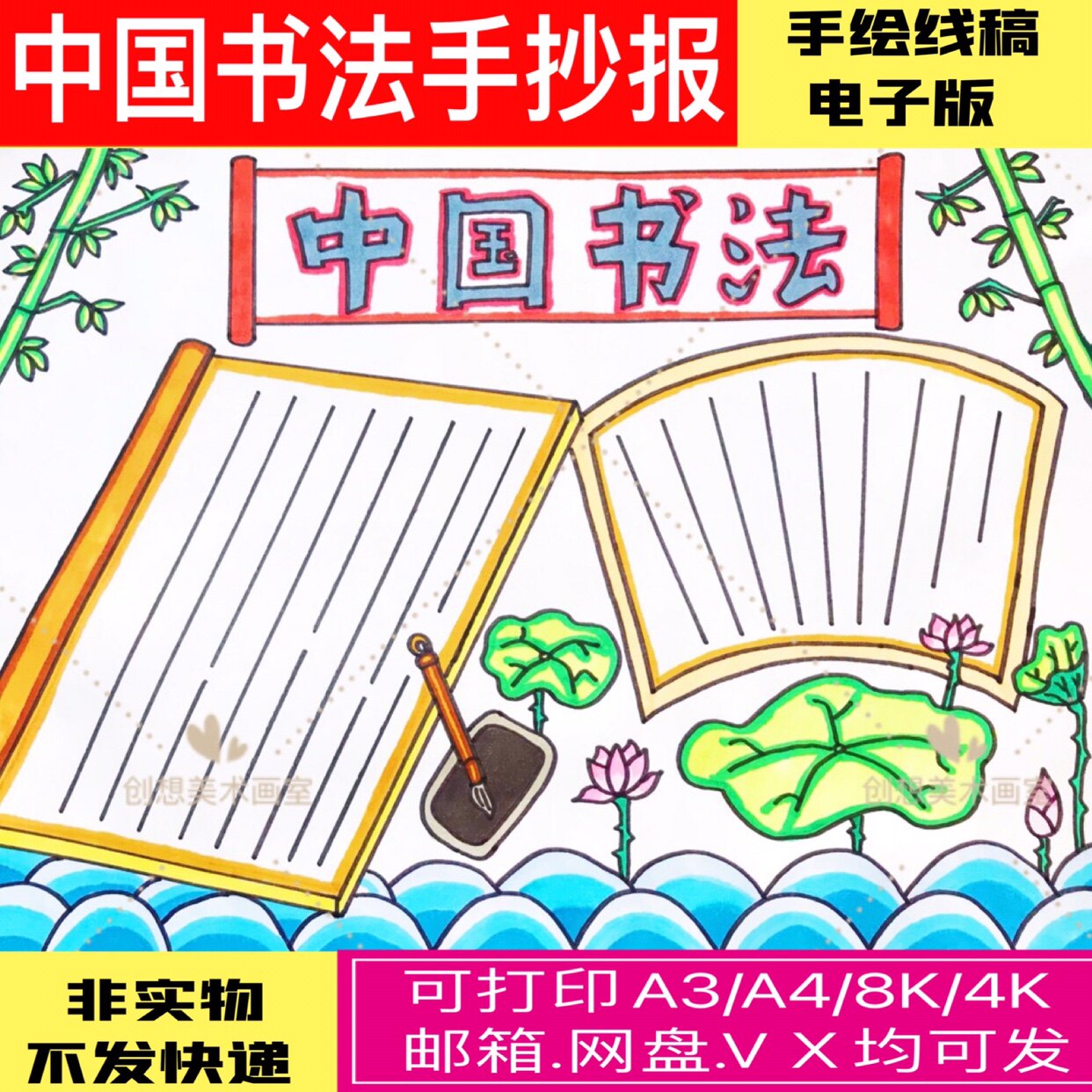 中国书法黑白线描涂色手抄报线稿模板中国古代文人名人古诗词小报