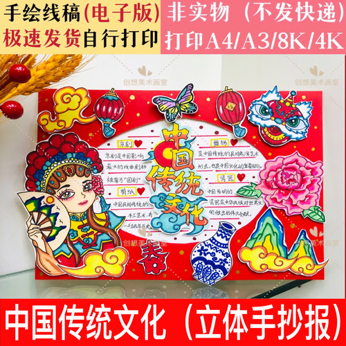 中国传统文化非遗传承中华国粹戏曲京剧舞狮 立体DIY手抄报模板