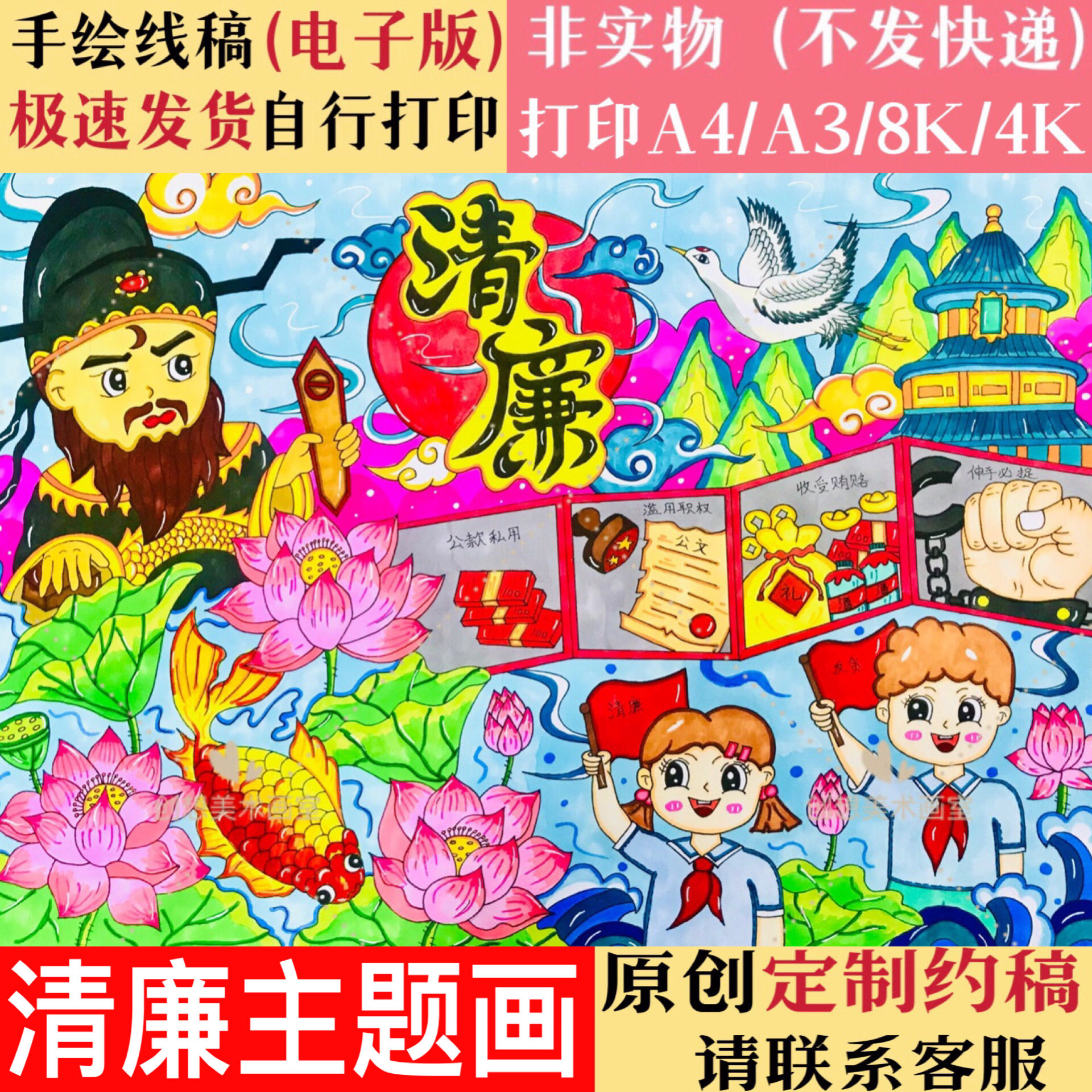 廉洁清廉儿童绘画模板电子版反腐倡清廉政手抄报黑白线稿原创