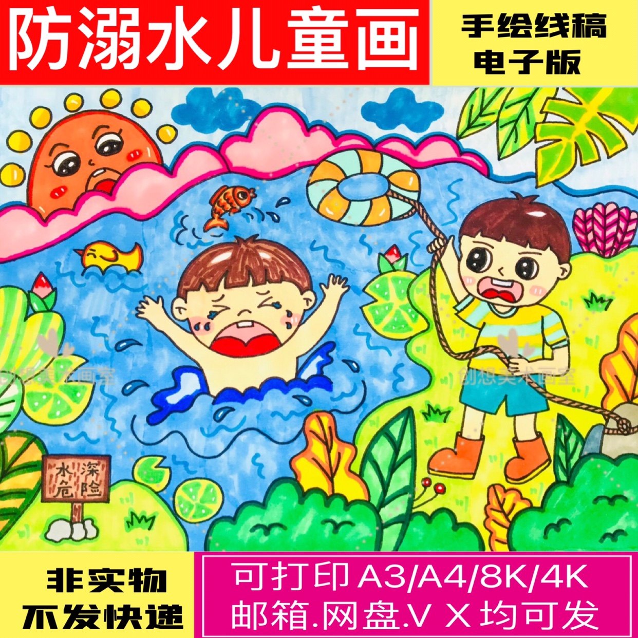 防溺水主题儿童画手抄报模板a4a3 8k4k开小学生绘画黑白打印线稿