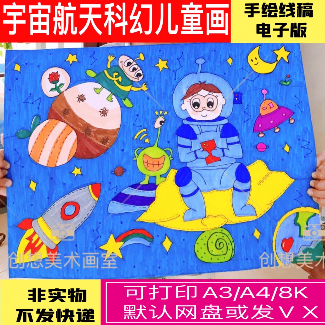 科幻儿童画小学生幼儿科技太空幻想宇宙黑白线描涂色电子原创手绘