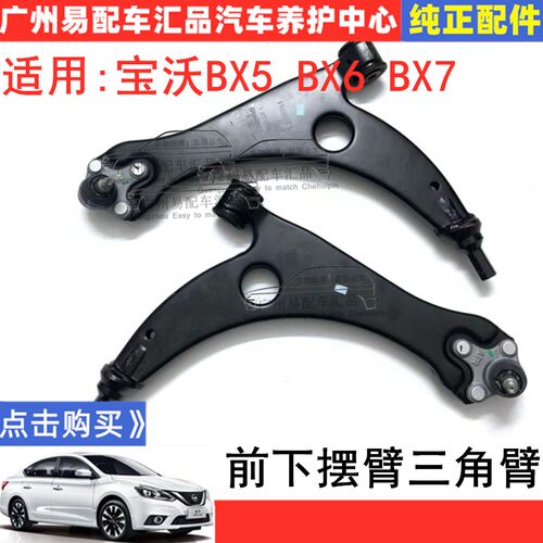 适用三角臂悬挂摆臂宝沃BX5-6-7