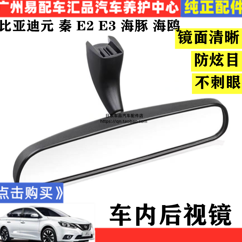 适配比亚迪元EVS2全新秦ev燃油D1元Pro车内后视镜室内反光镜总成