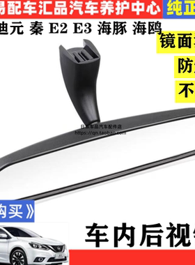 适配比亚迪元EVS2全新秦ev燃油D1元Pro车内后视镜室内反光镜总成