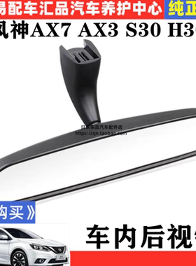 适配东风风神S30 H30 A30 AX3 AX4 AX7 奕炫GS室内镜 车内后视镜