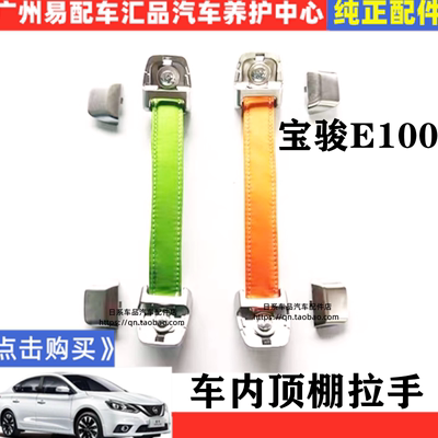 适用宝骏E100车门内顶棚拉手 顶棚辅助安全拉手皮革关门拉绳配件