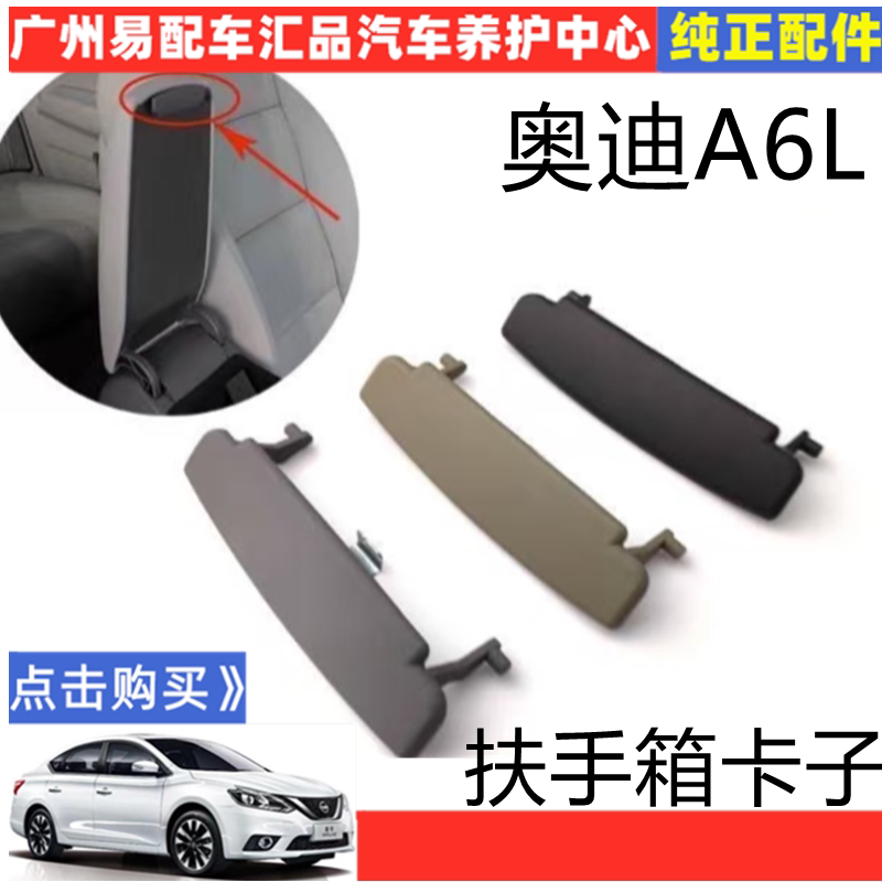 适用于奥迪A6L C6 05-11款扶手箱盖卡扣手中央扶手箱开关卡子锁扣
