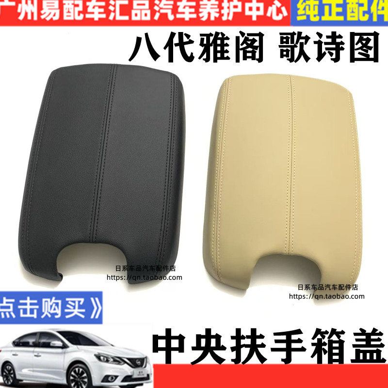 适用八代雅阁内饰翻新改装车门板扶手箱