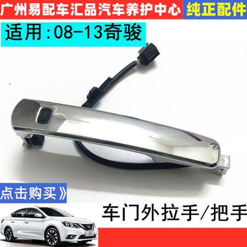 老奇骏车门外把手拉手