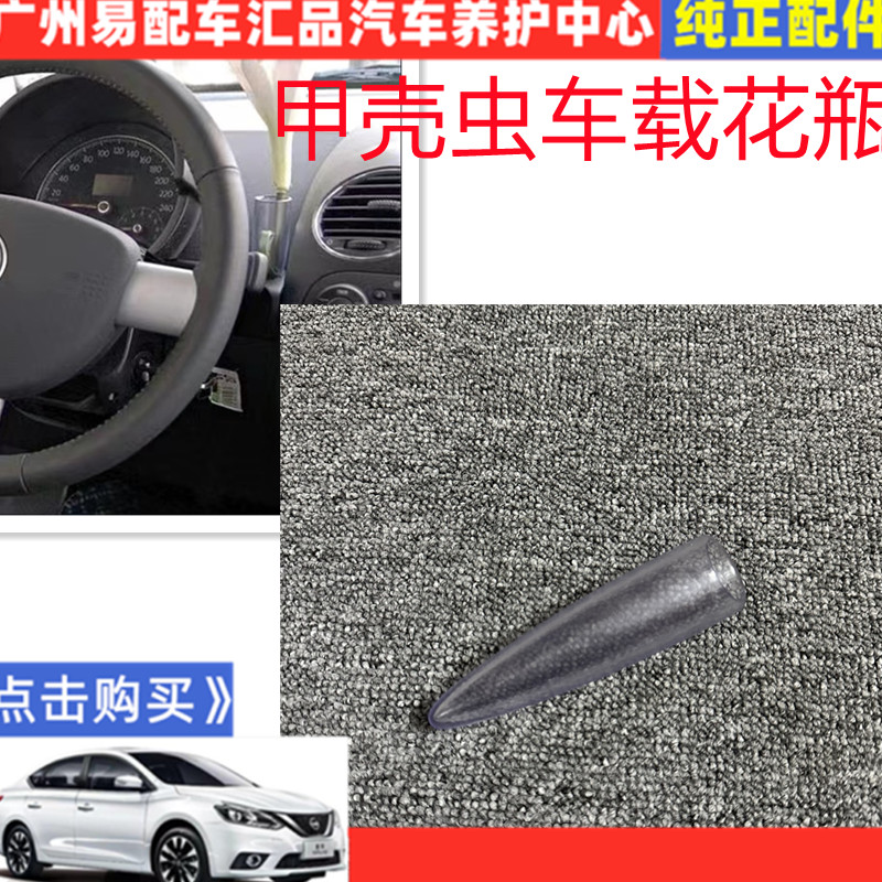 大众甲壳虫方向盘车内花瓶