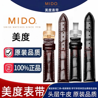 美度原装真皮表带M8600/M7600
