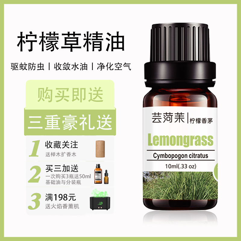 柠檬香茅草精油单方香薰清新空气驱蚊虫收敛控油面部护肤身体按摩