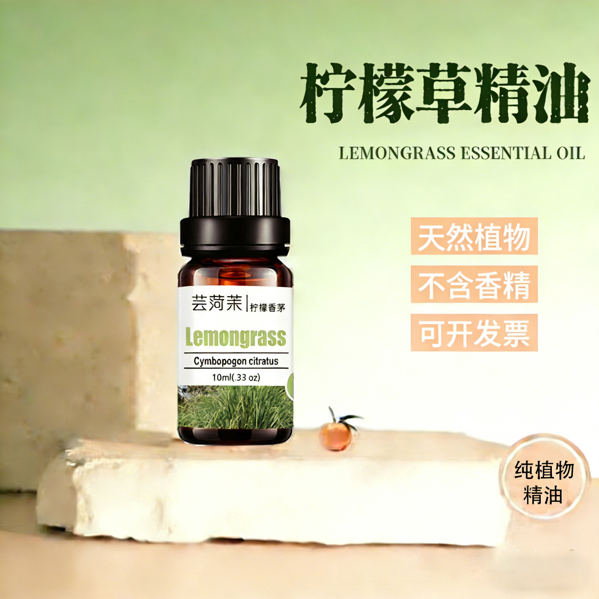柠檬香茅草精油单方天然纯植物香薰扩香驱蚊芳疗护肤身体按摩spa