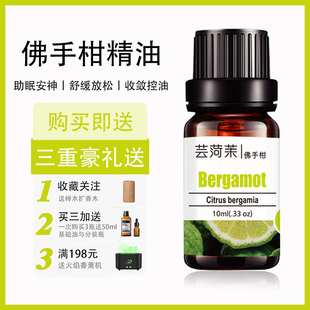 佛手柑精油单方纯天然助睡眠缓解压力护肤身体按摩加湿器专用香薰