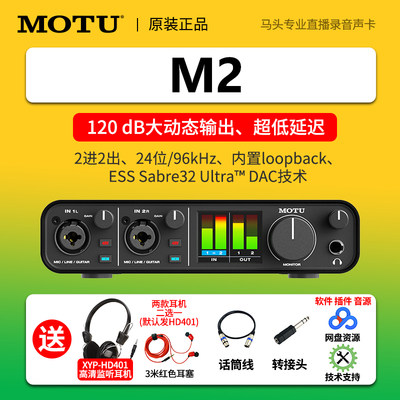 MOTU马头外置乐队音频接口