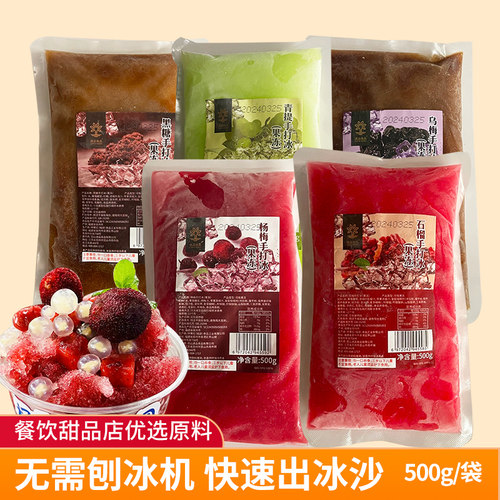 冰沙甜品速品食品手打冰