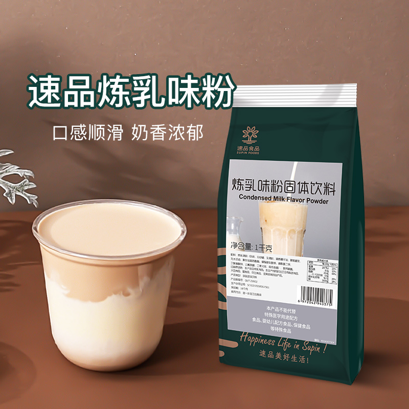 速品炼乳粉专用原材料1kg植脂末