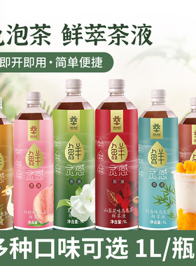 速品茶鲜萃液免泡茶原液新鲜萃取茉莉鸭屎香山茶花高香商用1L装