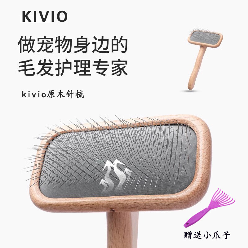 KIVIO宠物针梳软针不伤皮肤猫狗
