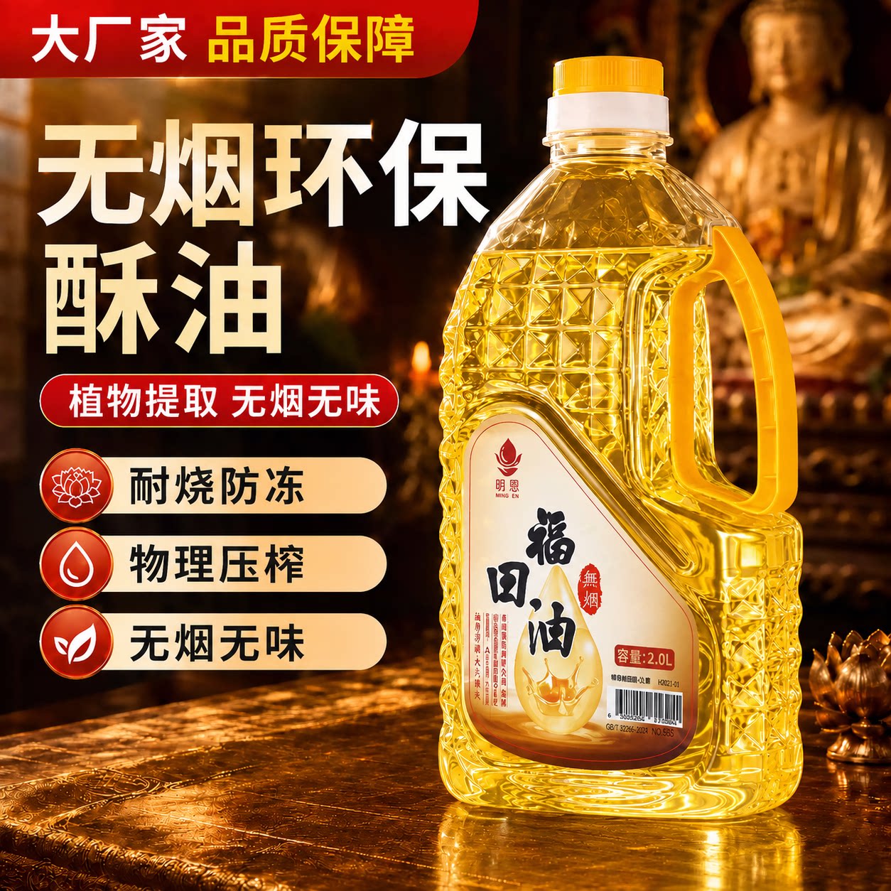液体酥油2L福田油无烟无味酥油灯供佛油家用佛前供灯油蜡烛供佛灯
