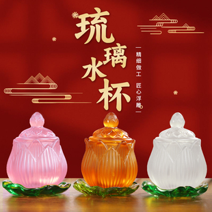 琉璃圣水杯供水杯供佛杯小号大号家用观音净水杯佛前供水佛堂可用