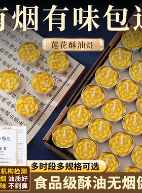 莲花酥油灯酥油100粒4小时长明灯供佛灯佛前供灯蜡烛家用无烟无味