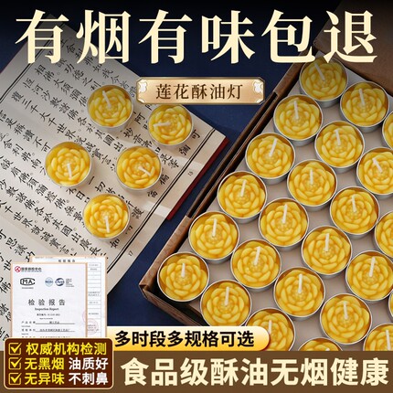 莲花酥油灯酥油100粒4小时长明灯供佛灯佛前供灯蜡烛家用无烟无味